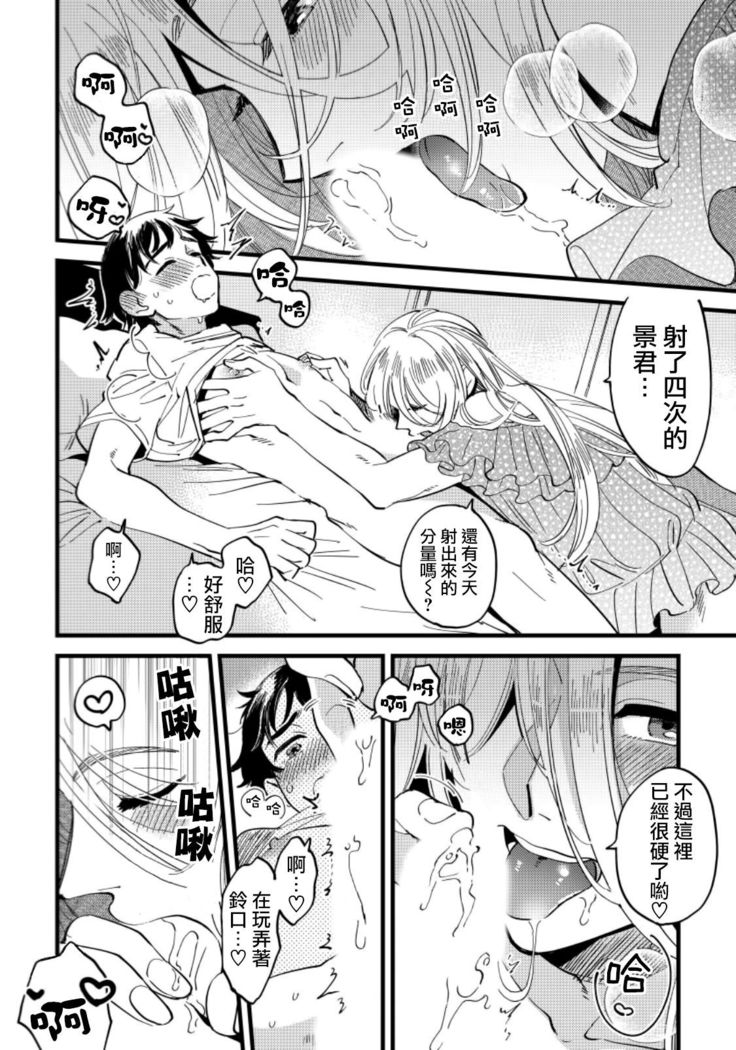 Josou Onii-san ga Nonke o Torotoro ni Naru made Kaihatsu Shitara 6 丨女裝大哥哥把直男黏糊糊的地方開發了的話 只靠後面高潮的樣子讓我看看吧 6