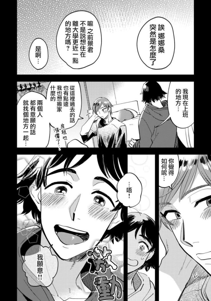 Josou Onii-san ga Nonke o Torotoro ni Naru made Kaihatsu Shitara 6 丨女裝大哥哥把直男黏糊糊的地方開發了的話 只靠後面高潮的樣子讓我看看吧 6