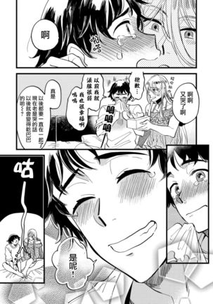 Josou Onii-san ga Nonke o Torotoro ni Naru made Kaihatsu Shitara 6 丨女裝大哥哥把直男黏糊糊的地方開發了的話 只靠後面高潮的樣子讓我看看吧 6 Page #27