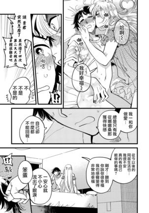 Josou Onii-san ga Nonke o Torotoro ni Naru made Kaihatsu Shitara 6 丨女裝大哥哥把直男黏糊糊的地方開發了的話 只靠後面高潮的樣子讓我看看吧 6 Page #25