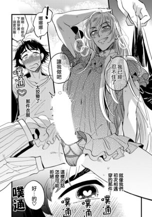 Josou Onii-san ga Nonke o Torotoro ni Naru made Kaihatsu Shitara 6 丨女裝大哥哥把直男黏糊糊的地方開發了的話 只靠後面高潮的樣子讓我看看吧 6 Page #14