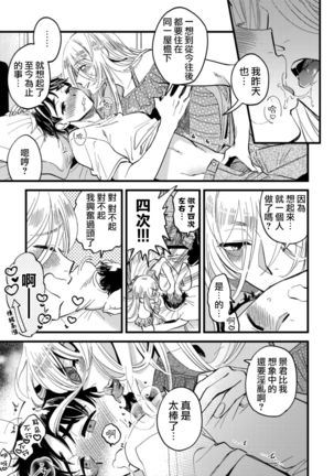 Josou Onii-san ga Nonke o Torotoro ni Naru made Kaihatsu Shitara 6 丨女裝大哥哥把直男黏糊糊的地方開發了的話 只靠後面高潮的樣子讓我看看吧 6 Page #15