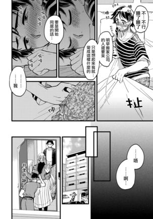Josou Onii-san ga Nonke o Torotoro ni Naru made Kaihatsu Shitara 6 丨女裝大哥哥把直男黏糊糊的地方開發了的話 只靠後面高潮的樣子讓我看看吧 6 - Page 10