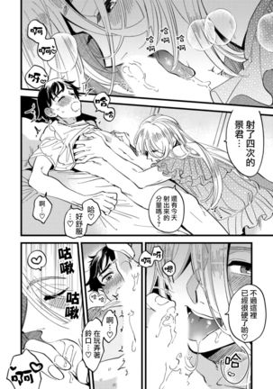 Josou Onii-san ga Nonke o Torotoro ni Naru made Kaihatsu Shitara 6 丨女裝大哥哥把直男黏糊糊的地方開發了的話 只靠後面高潮的樣子讓我看看吧 6 Page #16
