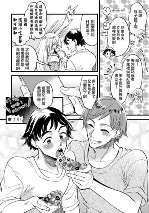 Josou Onii-san ga Nonke o Torotoro ni Naru made Kaihatsu Shitara 6 丨女裝大哥哥把直男黏糊糊的地方開發了的話 只靠後面高潮的樣子讓我看看吧 6 Page #28