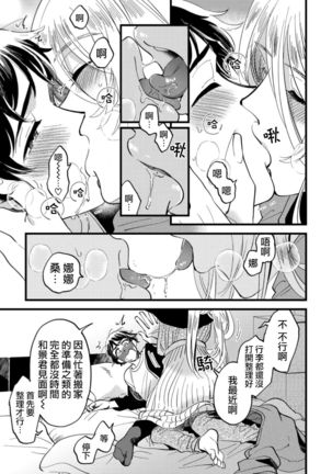 Josou Onii-san ga Nonke o Torotoro ni Naru made Kaihatsu Shitara 6 丨女裝大哥哥把直男黏糊糊的地方開發了的話 只靠後面高潮的樣子讓我看看吧 6 Page #13