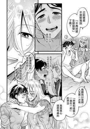 Josou Onii-san ga Nonke o Torotoro ni Naru made Kaihatsu Shitara 6 丨女裝大哥哥把直男黏糊糊的地方開發了的話 只靠後面高潮的樣子讓我看看吧 6 Page #26