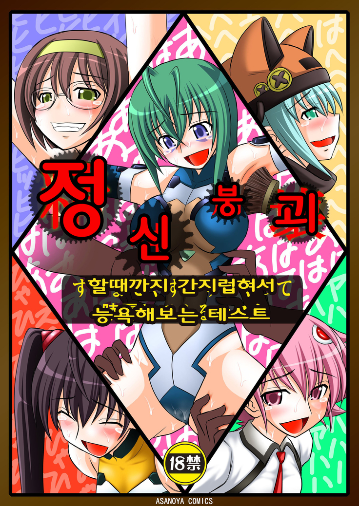 精神崩壊するまでくすぐりまくって陵辱してみるテスト