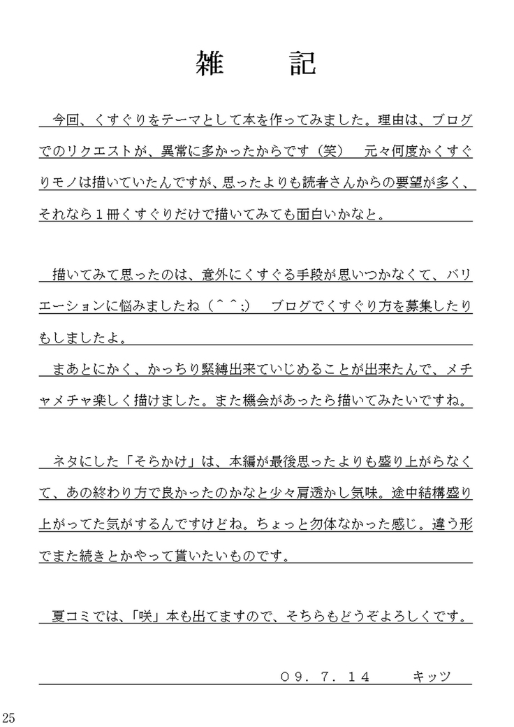 精神崩壊するまでくすぐりまくって陵辱してみるテスト