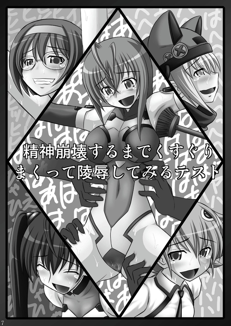 精神崩壊するまでくすぐりまくって陵辱してみるテスト