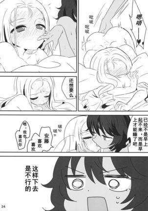 Petite chou chou Page #25