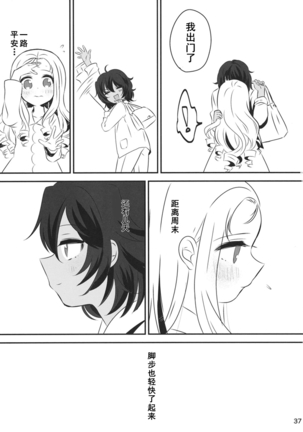 Petite chou chou Page #38