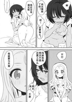 Petite chou chou Page #31