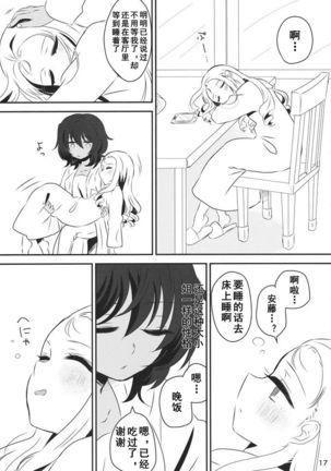 Petite chou chou Page #18