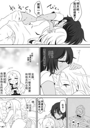 Petite chou chou Page #24