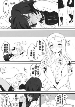 Petite chou chou Page #14
