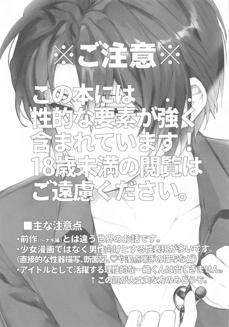 Manager to XXX Shitai!!!!!! Izumi Iori Hen