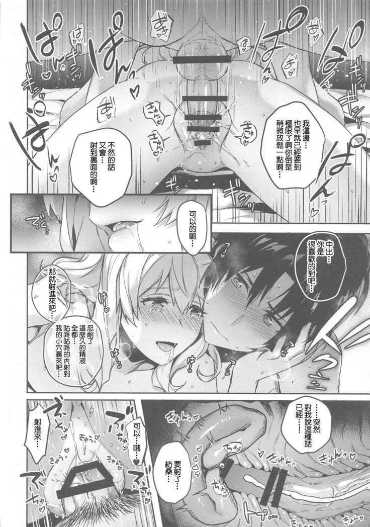 Manager to XXX Shitai!!!!!! Izumi Iori Hen