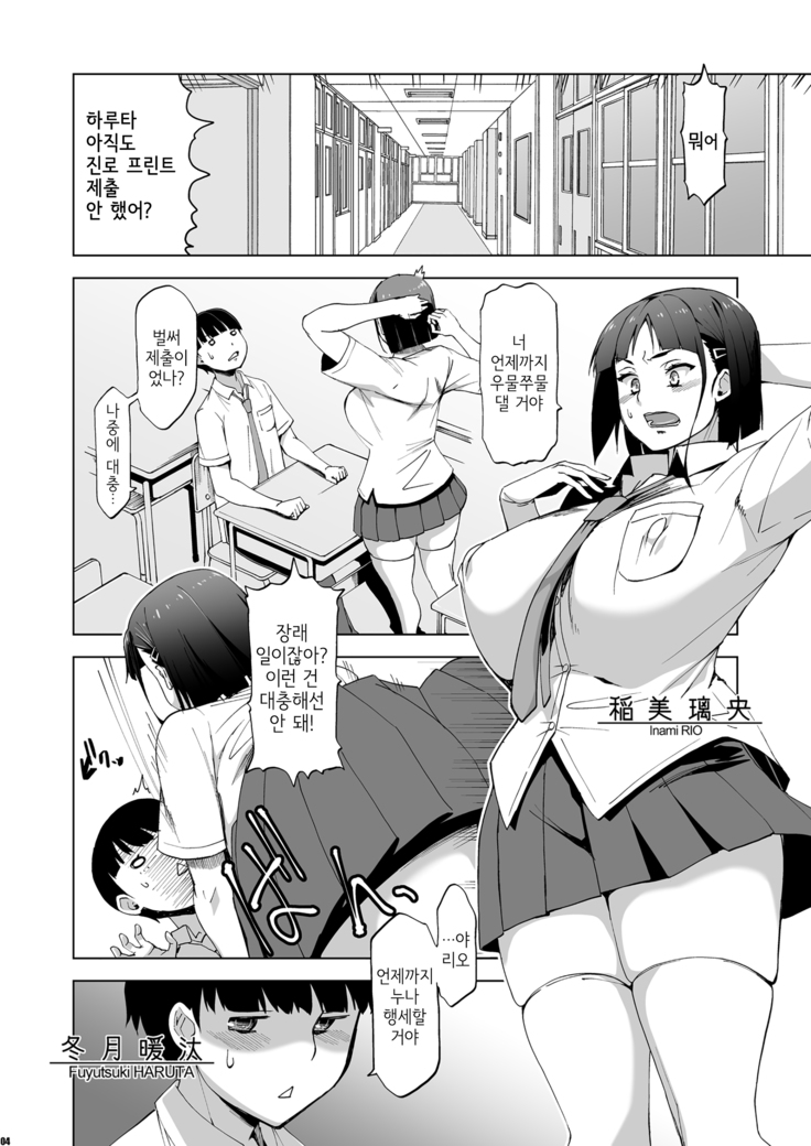 Kimi wa yasashiku Netorareru