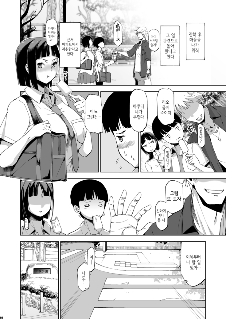 Kimi wa yasashiku Netorareru