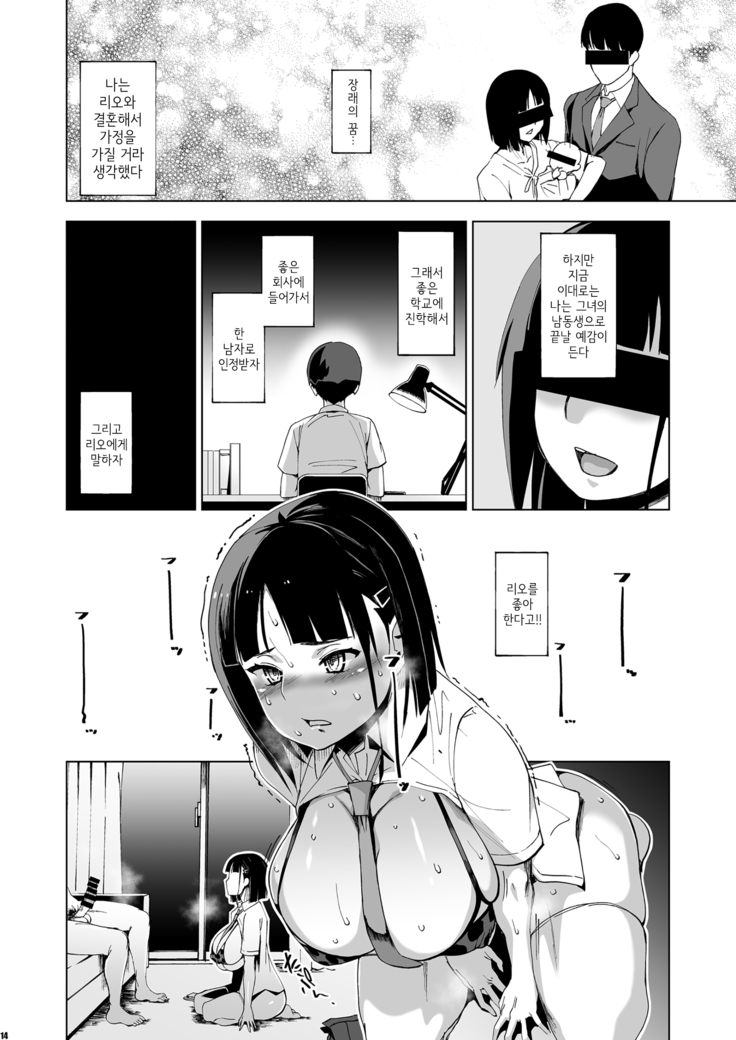 Kimi wa yasashiku Netorareru