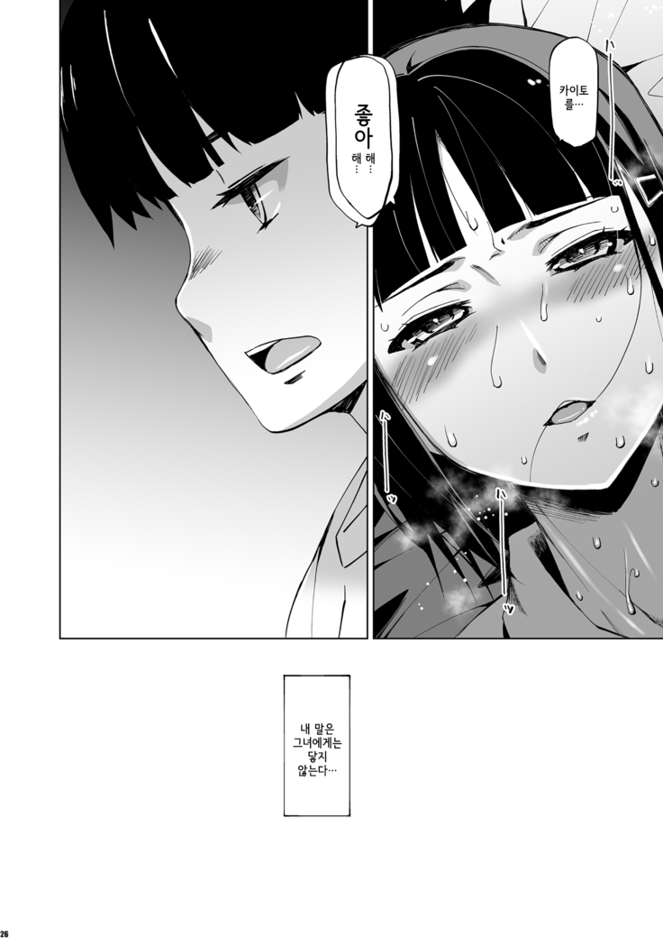 Kimi wa yasashiku Netorareru