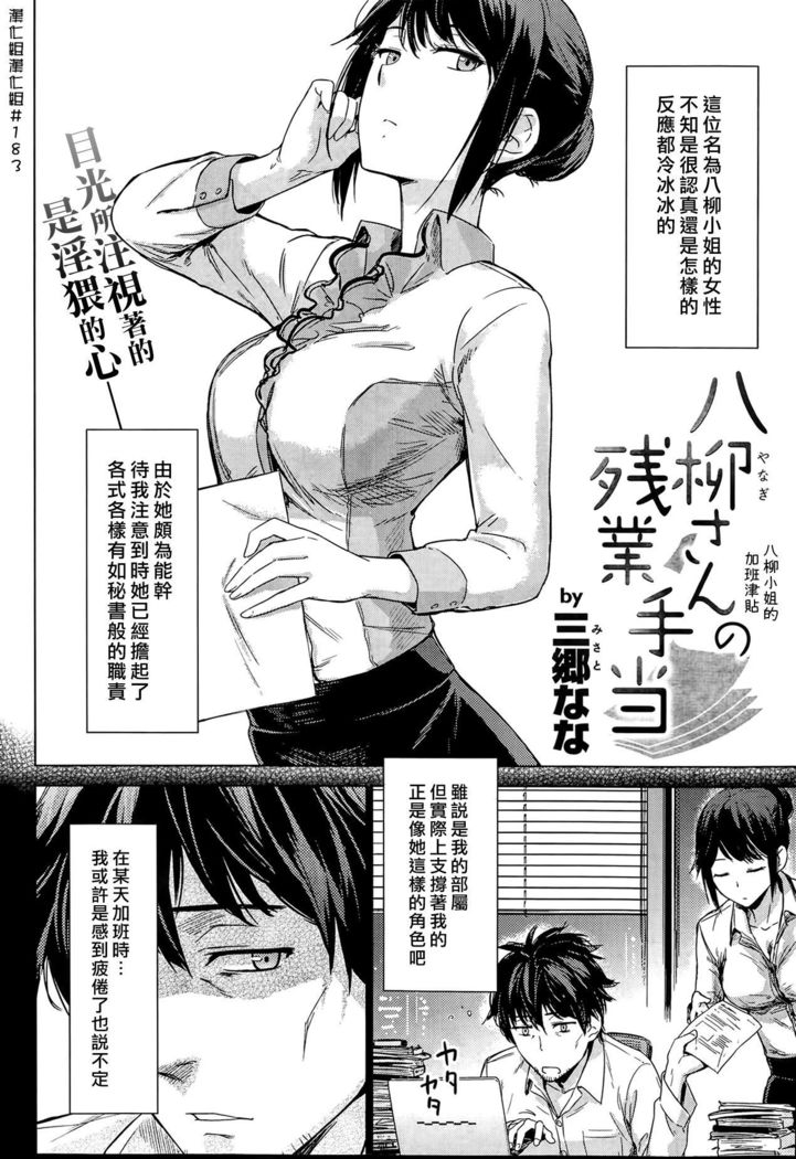 Yatsuyanagi San No Zangyou Teate