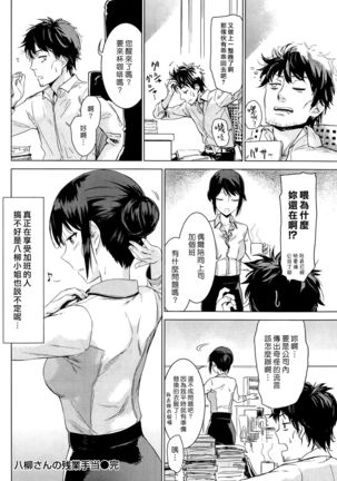 Yatsuyanagi San No Zangyou Teate Page #16