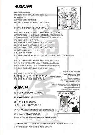 Patchun! MILK Page #25