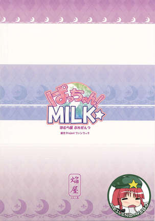 Patchun! MILK Page #26