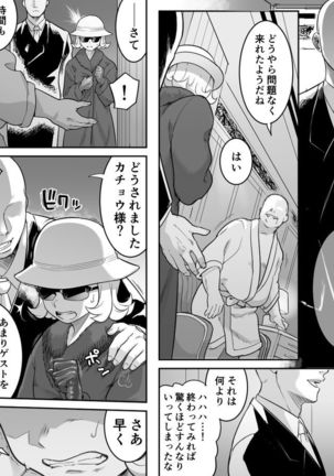 Kachou Seidorei Choukyou II Page #28