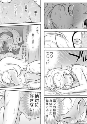 Kachou Seidorei Choukyou II Page #16