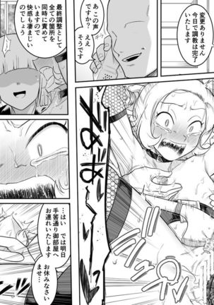 Kachou Seidorei Choukyou II Page #26