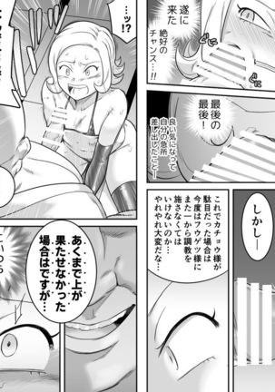 Kachou Seidorei Choukyou II Page #36