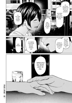 Uwaki to Honki Page #43