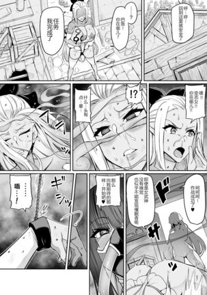 討魔戦姫セシリア（15-16中文） - Page 10