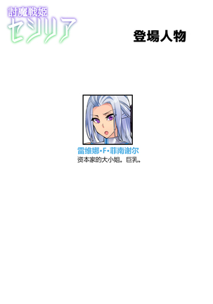 討魔戦姫セシリア（15-16中文） Page #3
