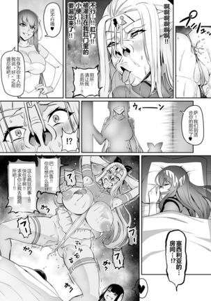 討魔戦姫セシリア（15-16中文） Page #25