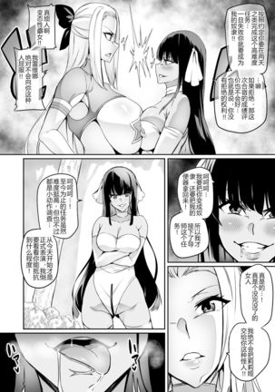 討魔戦姫セシリア（15-16中文） Page #6