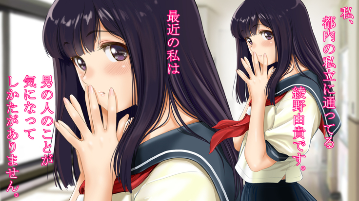 少女の性欲