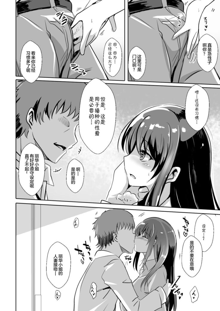 Hitozuma o Saimin Ecchi de Haramaseru made