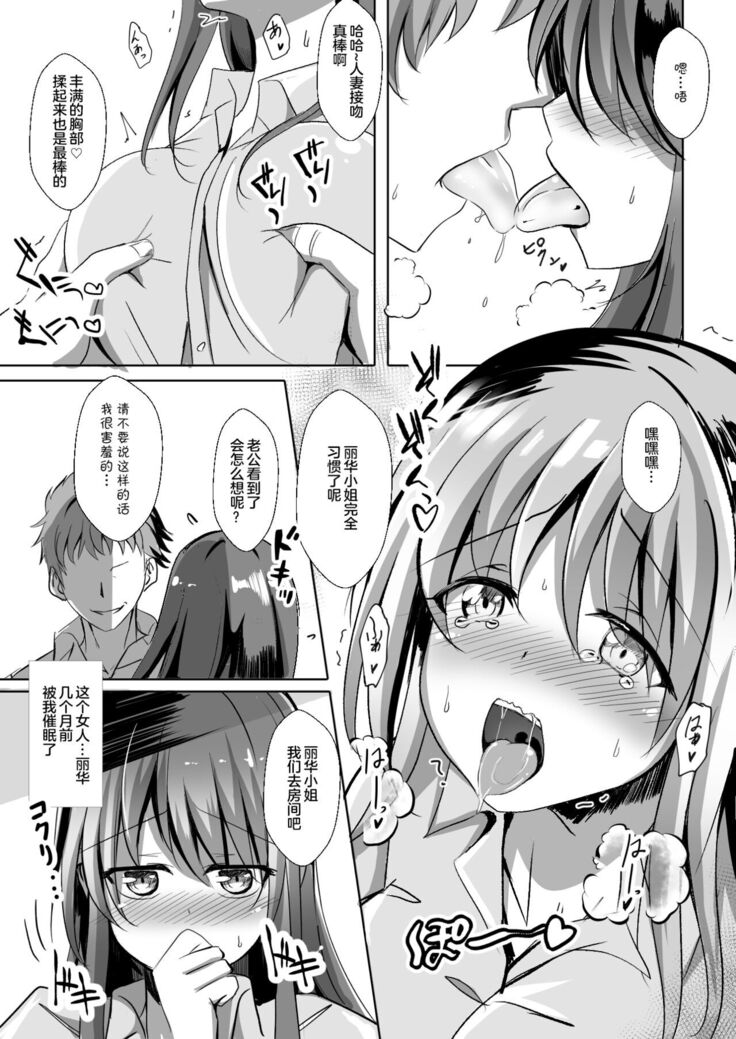 Hitozuma o Saimin Ecchi de Haramaseru made