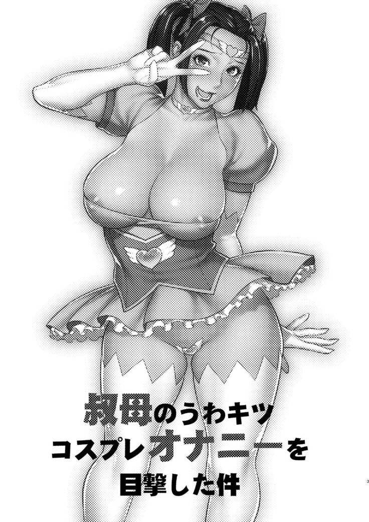 That time I saw my aunt masturbating in a cosplay she’s too old for