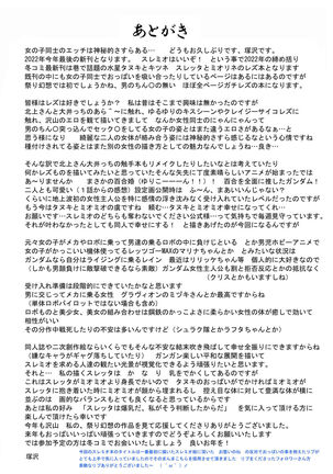 Suisei tte Yawarakai no ne - Page 22
