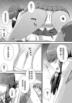 Nozoite Onatte - Peep masturbation Page #9