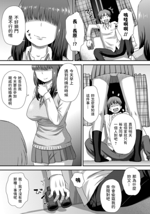 Nozoite Onatte - Peep masturbation Page #5