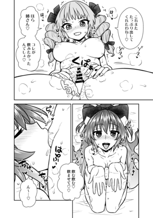 Shion no jikyūjisoku dai sakusen Page #20