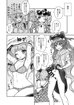 Shion no jikyūjisoku dai sakusen Page #18