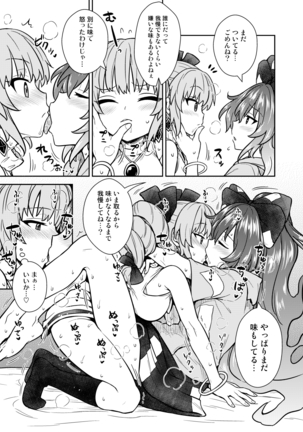 Shion no jikyūjisoku dai sakusen Page #15