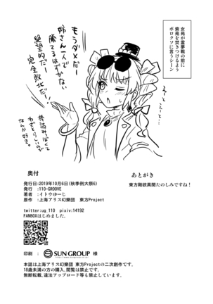 Shion no jikyūjisoku dai sakusen Page #22